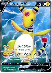 Ampharos V (JP) 078/076 (Legendary Heartbeat)