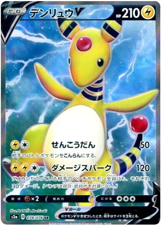 Ampharos V (JP) 078/076 (Legendary Heartbeat)