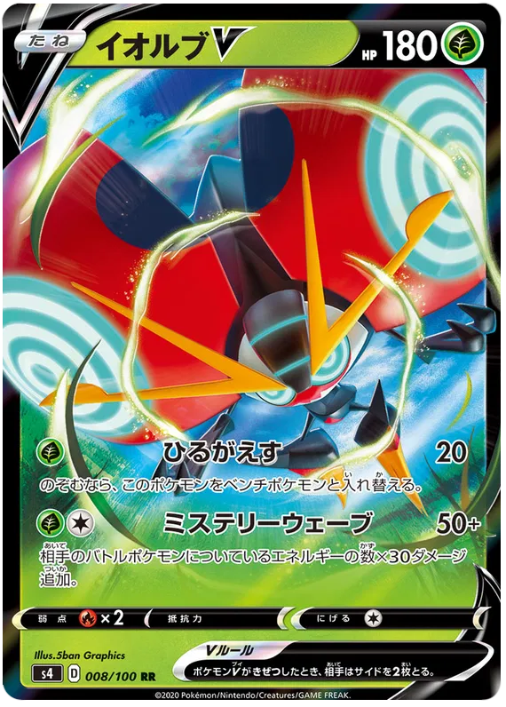 Orbeetle V (JP) 008/100 (Amazing Volt)