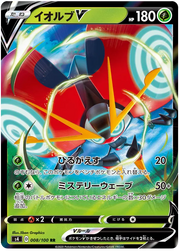 Orbeetle V (JP) 008/100 (Amazing Volt)