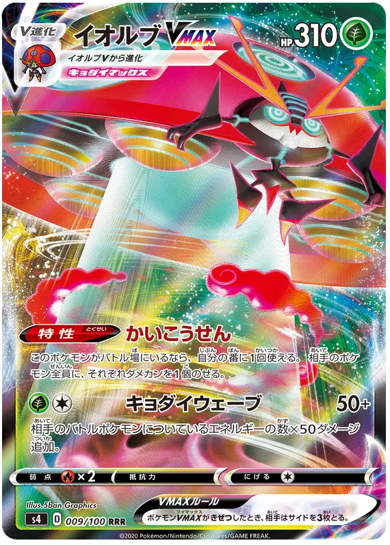 Orbeetle VMAX (JP) Amazing Volt Ultra Rare 009/100