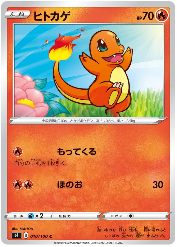 Charmander (JP) 010/100 (Amazing Volt)