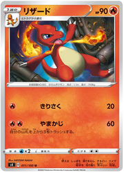 Charmeleon (JP) 011/100 (Amazing Volt)