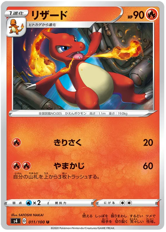 Charmeleon (JP) 011/100 (Amazing Volt)