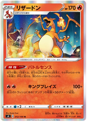 Charizard (JP) 012/100 (Amazing Volt)