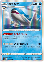 Wailord (JP) 019/100 (Amazing Volt)