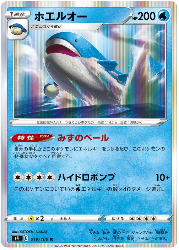 Wailord (JP) 019/100 (Amazing Volt)