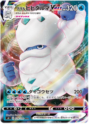 Galarian Darmanitan VMAX (JP) 024/100 (Amazing Volt)