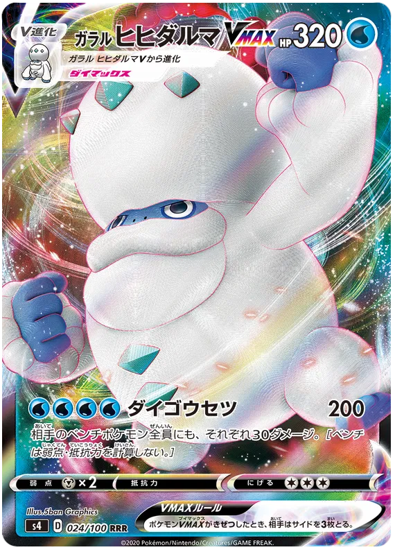 Galarian Darmanitan VMAX (JP) 024/100 (Amazing Volt)