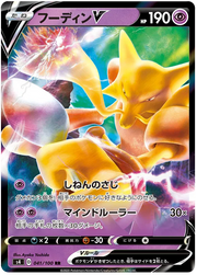Alakazam V (JP) 041/100 (Amazing Volt)