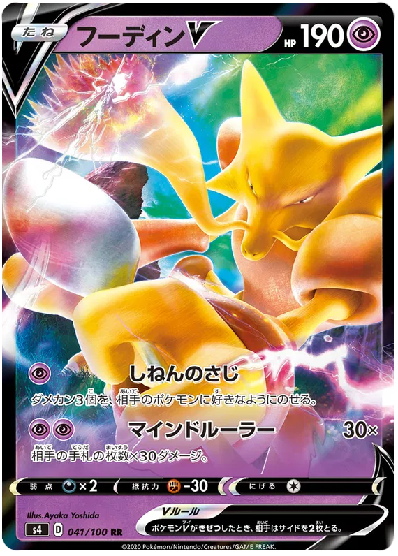 Alakazam V (JP) 041/100 (Amazing Volt)