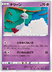 Chimecho (JP) 046/100 (Amazing Volt)