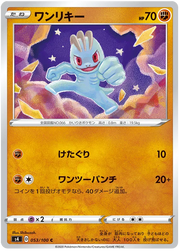 Machop (JP) 053/100 (Amazing Volt)