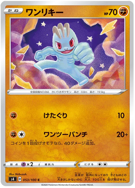 Machop (JP) 053/100 (Amazing Volt)