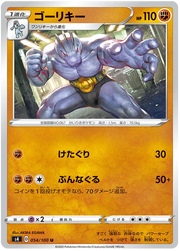 Machoke (JP) 054/100 (Amazing Volt)