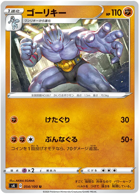 Machoke (JP) 054/100 (Amazing Volt)