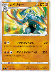 Machamp (JP) 055/100 (Amazing Volt)