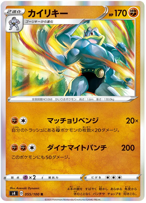 Machamp (JP) 055/100 (Amazing Volt)