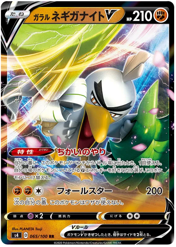 Galarian Sirfetch'd V (JP) 065/100 (Amazing Volt)