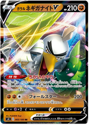 Galarian Sirfetch'd V (JP) 065/100 (Amazing Volt)