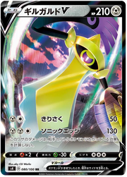 Aegislash V (JP) 080/100 (Amazing Volt)