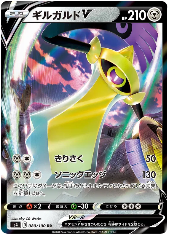 Aegislash V (JP) 080/100 (Amazing Volt)