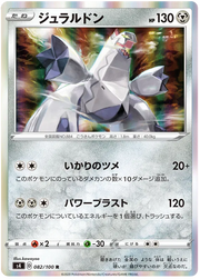 Duraludon (JP) 082/100 (Amazing Volt)