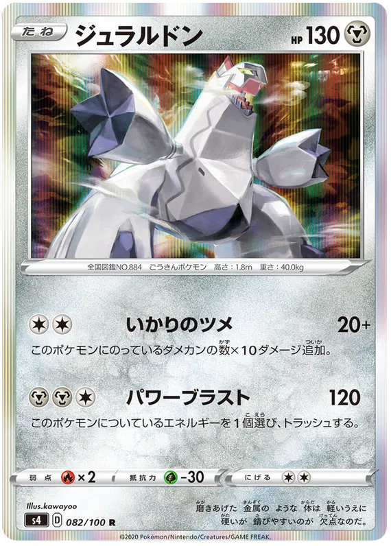 Duraludon (JP) 082/100 (Amazing Volt)