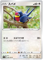 Taillow (JP) 085/100 (Amazing Volt)