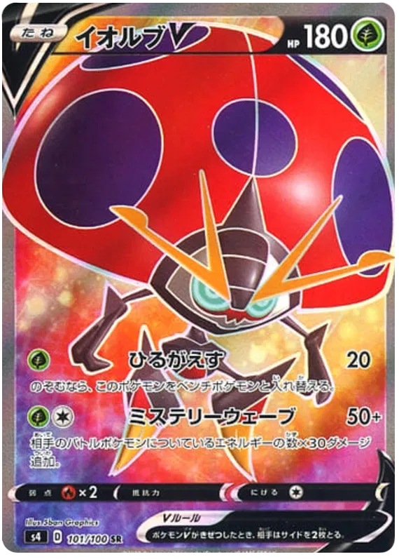 Orbeetle V (JP) 101/100 (Amazing Volt)