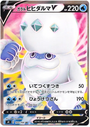 Galarian Darmanitan V (JP) 103/100 (Amazing Volt)