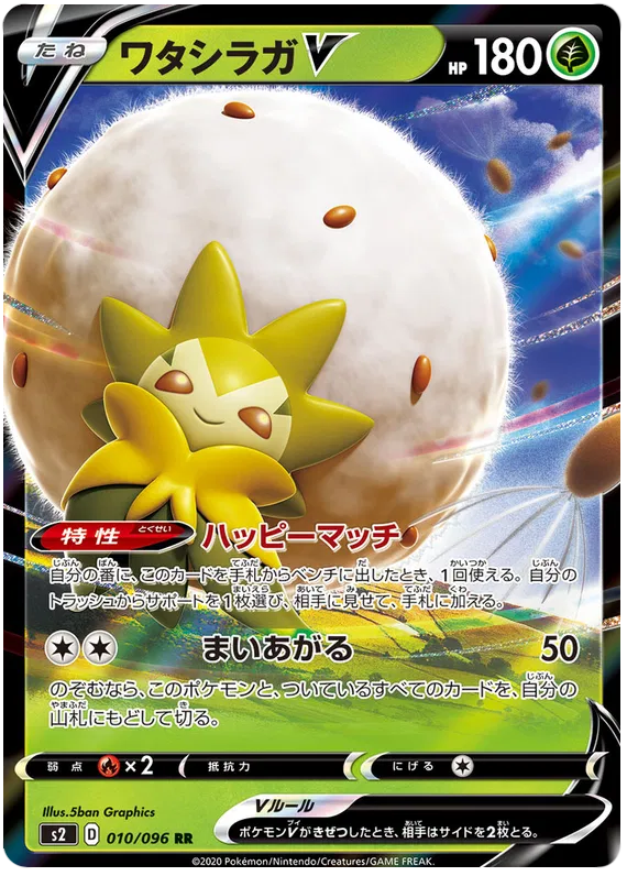 Eldegoss V (JP) 010/096 (Rebellion Crash)