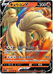 Ninetales V (JP) 013/096 (Rebellion Crash)