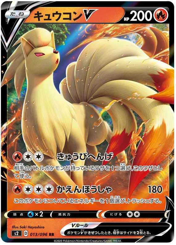 Ninetales V (JP) 013/096 (Rebellion Crash)