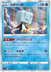 Eiscue (JP) 028/096 (Rebellion Crash)
