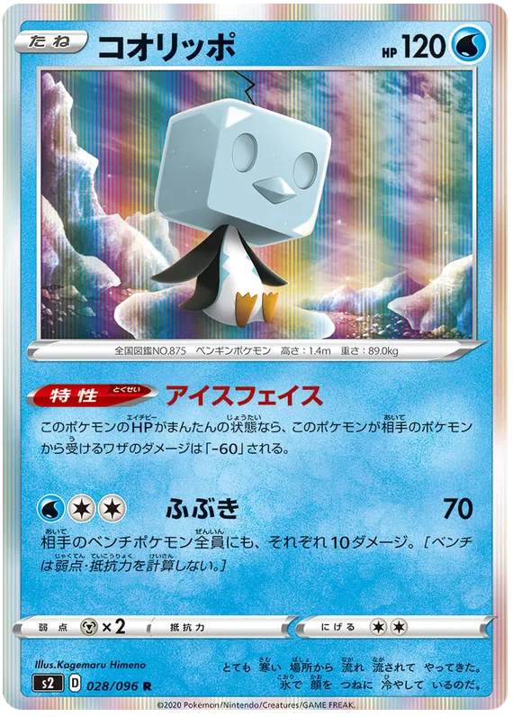 Eiscue (JP) 028/096 (Rebellion Crash)