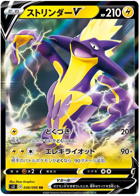 Toxtricity V (JP) 036/096 (Rebellion Crash)