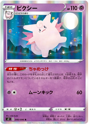 Clefable (JP) 040/096 (Rebellion Crash)