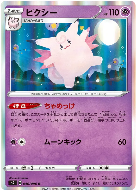 Clefable (JP) 040/096 (Rebellion Crash)