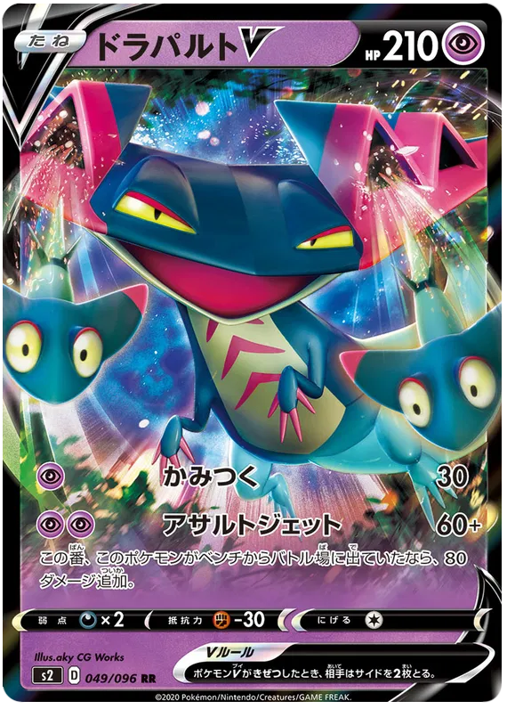 Dragapult V (JP) 049/096 (Rebellion Crash) — PSA 10