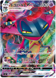 Dragapult VMAX (JP) Rebellion Crash Ultra Rare 050/096