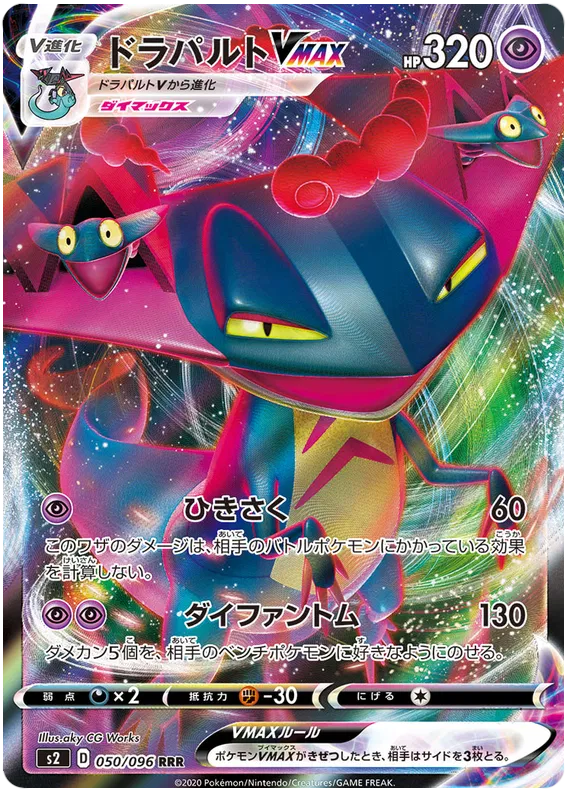 Dragapult VMAX (JP) Rebellion Crash Ultra Rare 050/096