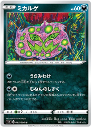 Spiritomb (JP) 065/096 (Rebellion Crash)