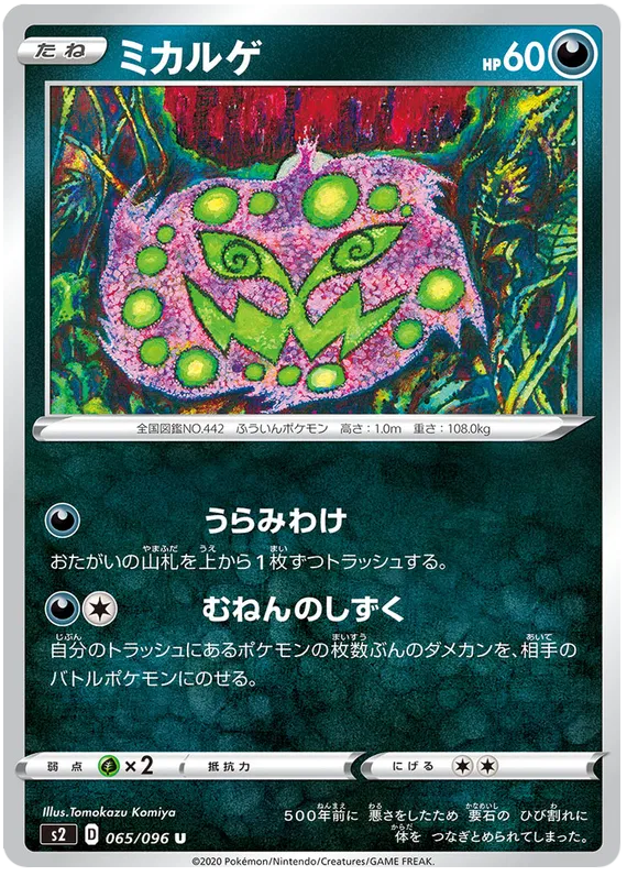 Spiritomb (JP) 065/096 (Rebellion Crash)