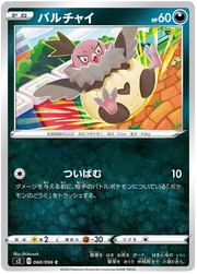 Vullaby (JP) 068/096 (Rebellion Crash)