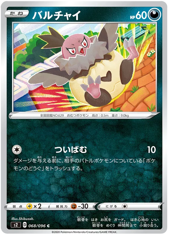 Vullaby (JP) 068/096 (Rebellion Crash)