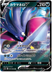 Malamar V (JP) 070/096 (Rebellion Crash)