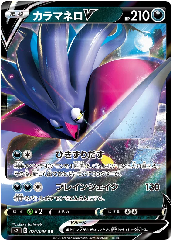 Malamar V (JP) 070/096 (Rebellion Crash)