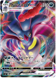 Malamar VMAX (JP) 071/096 (Pokemon Battle Styles)