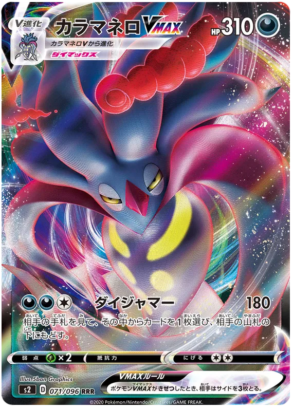 Malamar VMAX (JP) 071/096 (Pokemon Battle Styles)